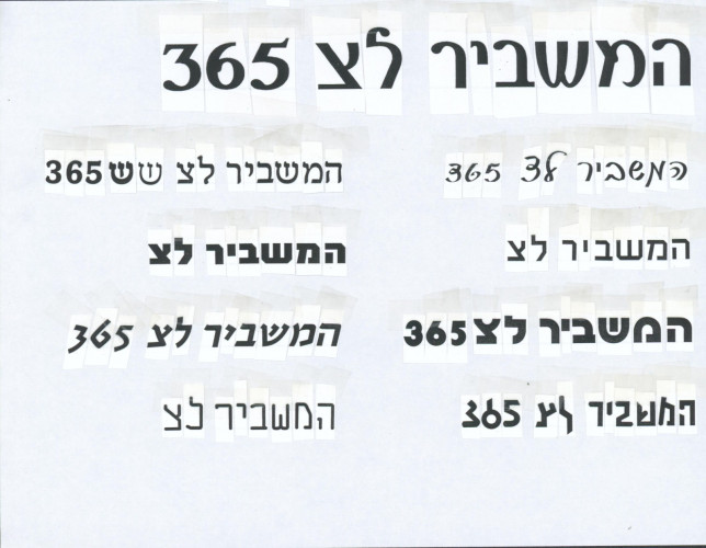 תדמית - המשביר לצרכן