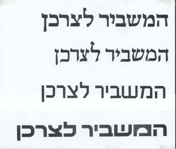 תדמית - המשביר לצרכן