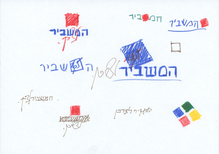תדמית - המשביר לצרכן