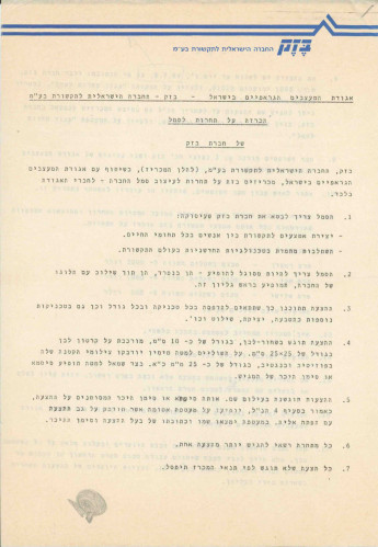 לוגו בזק