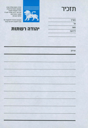 יהודה רשתות