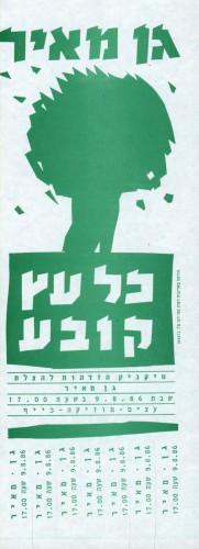 גן מאיר