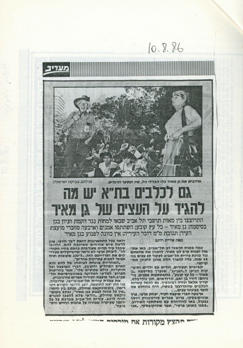 גן מאיר