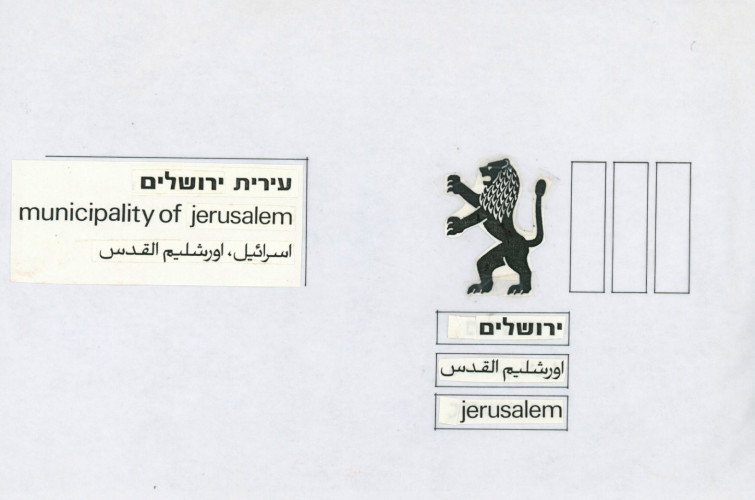 לוגו עיריית ירושלים (סקיצות)