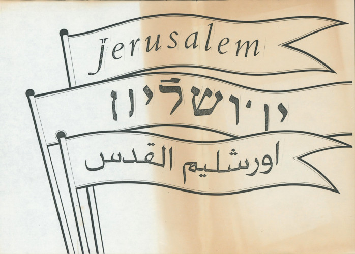 לוגו עיריית ירושלים (סקיצות)