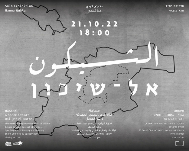 אלשיכון חנא קובטי