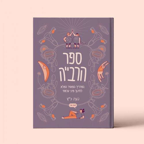 ספר הרבייה
