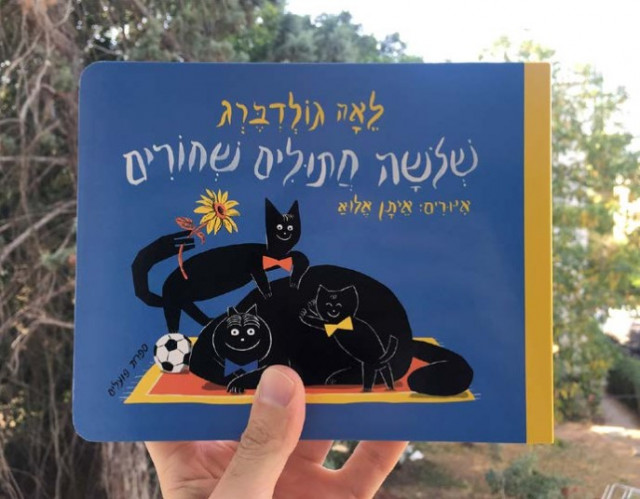 שלושה חתולים שחורים