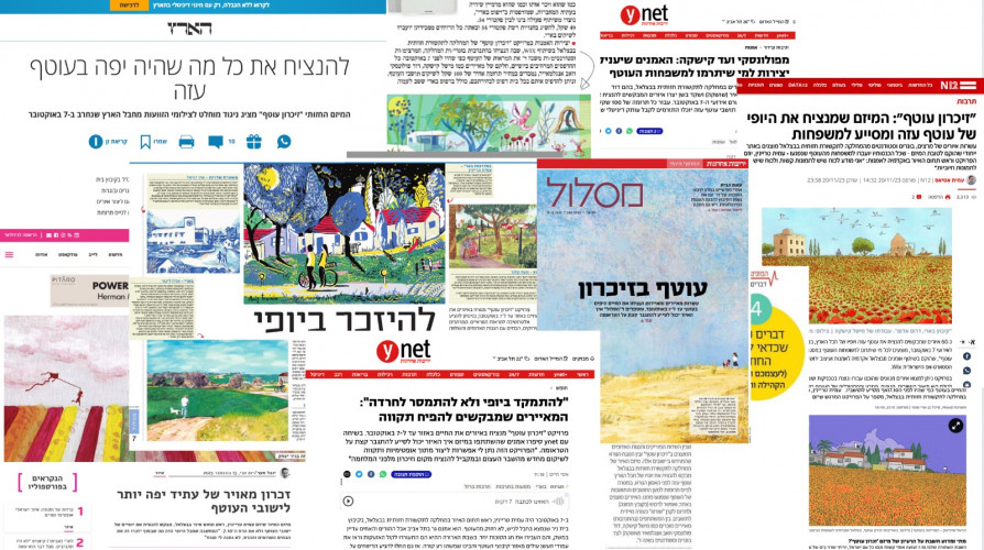 זיכרון עוטף