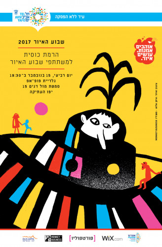 מיתוג שבוע האיור 2017