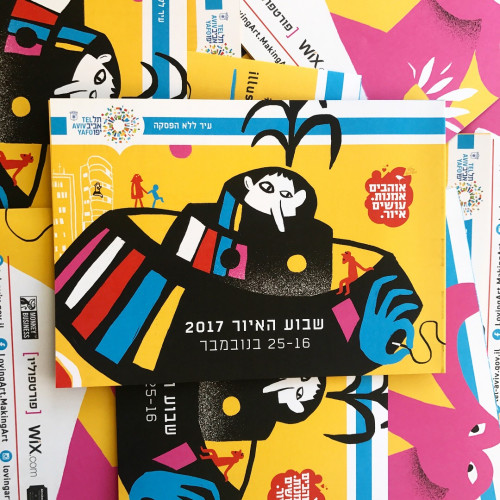 מיתוג שבוע האיור 2017