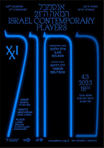 אנסמבל המאה ה-21