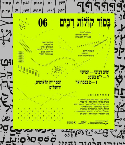 בסוד קולות רבים