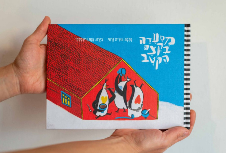 מסעדה בקצה הקוטב