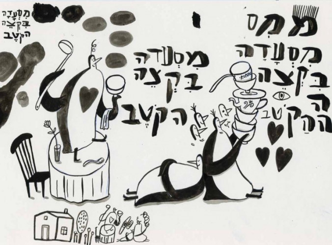 מסעדה בקצה הקוטב