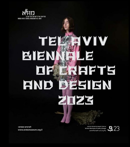 מוזיאון ארץ ישראל