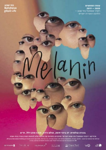 בת שבע