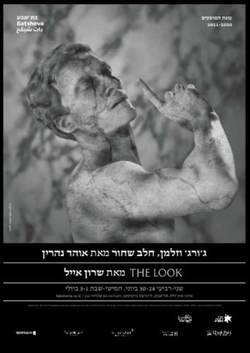 בת שבע