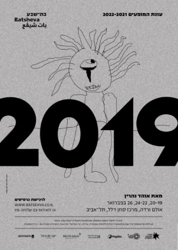 בת שבע