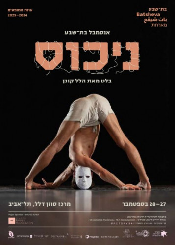 בת שבע