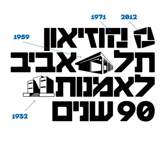 90 שנים למוזאון תל אביב לאמנות