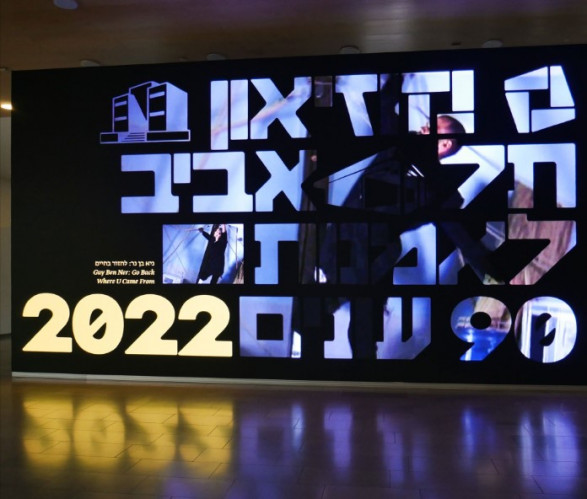 90 שנים למוזאון תל אביב לאמנות