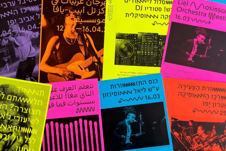 מרכז המוסיקה תל־אביב-יפו