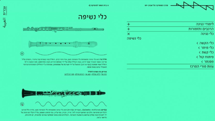 מרכז המוסיקה תל־אביב-יפו