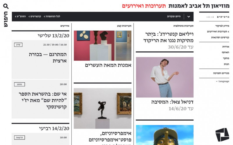 90 שנים למוזאון תל אביב לאמנות