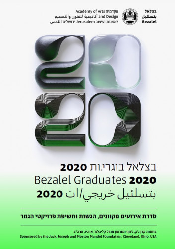 מיתוג תערוכות בוגרים בצלאל