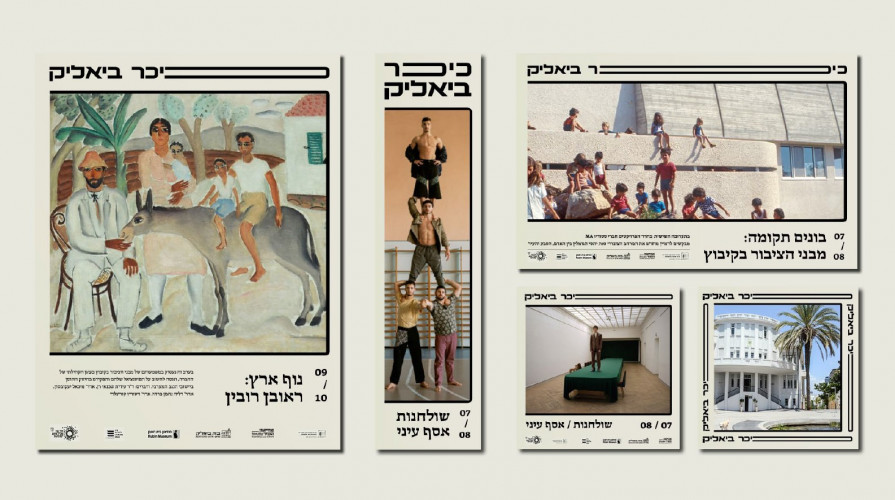 כיכר ביאליק