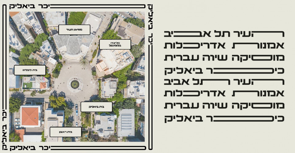 כיכר ביאליק