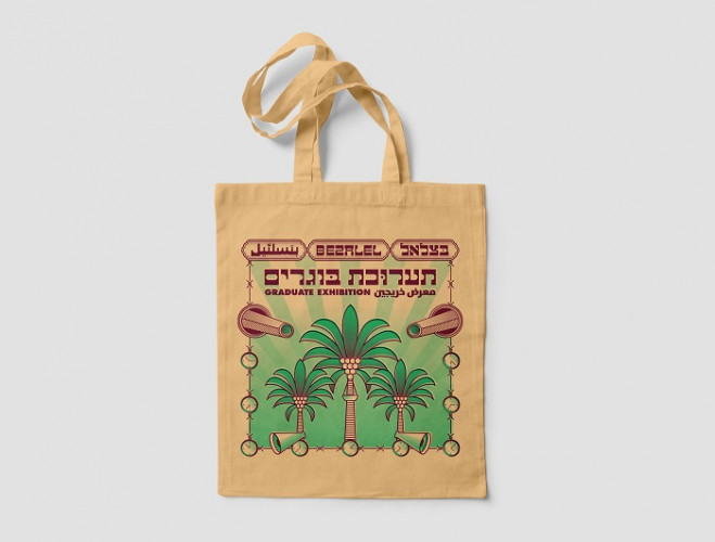 מיתוג תערוכות בוגרים - השטיח הכתום- בצלאל 2017
