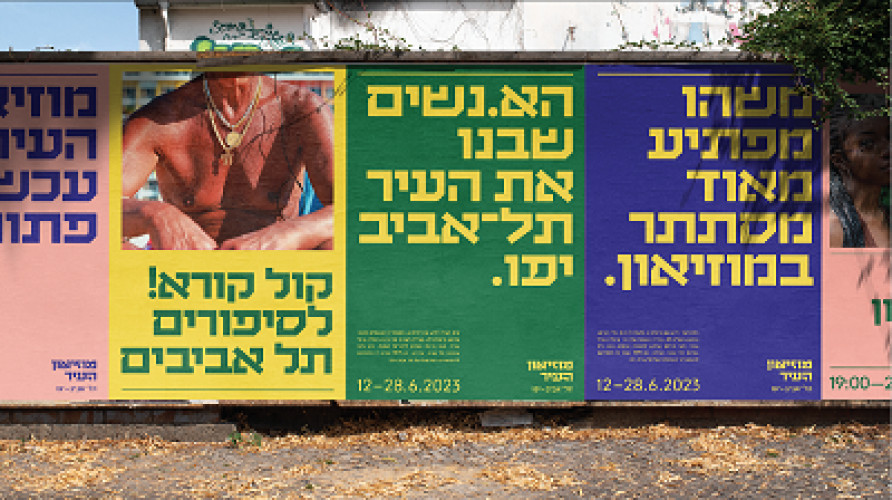 מוזיאון העיר