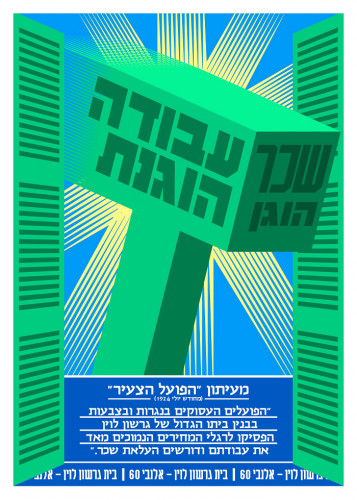 כרזות רחוב אלנבי