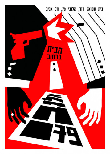 כרזות רחוב אלנבי