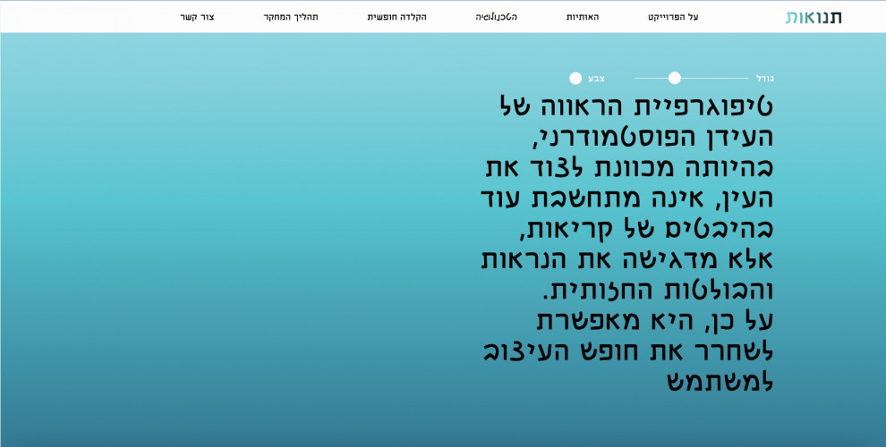 תנואות