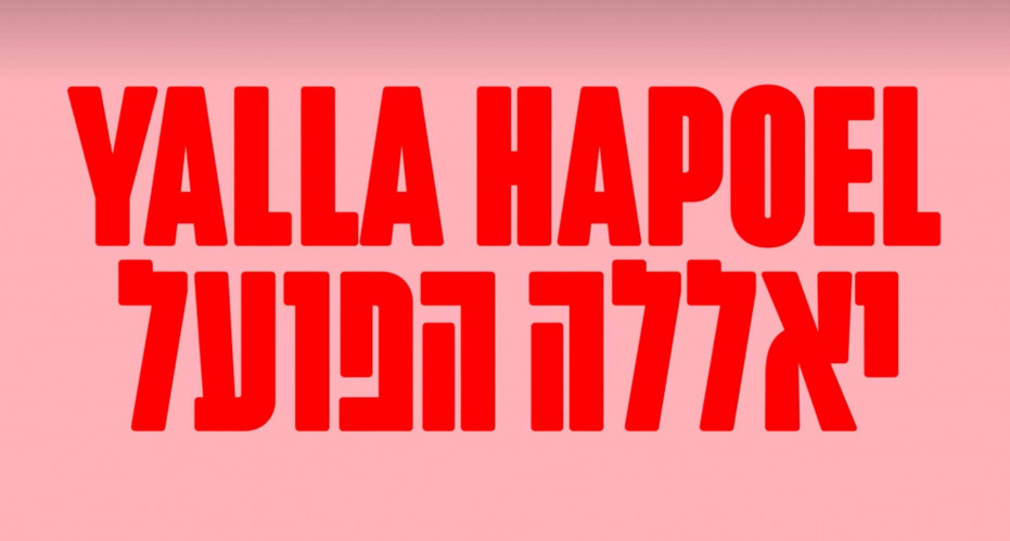 מרום פוסטר