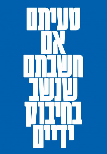 מרום פוסטר