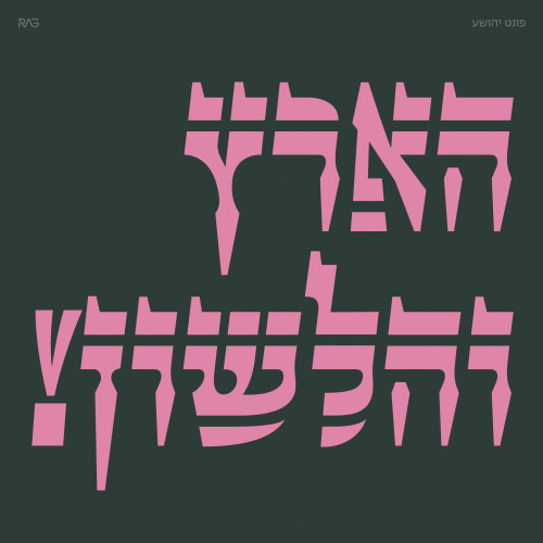 יהושע