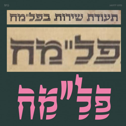 יהושע