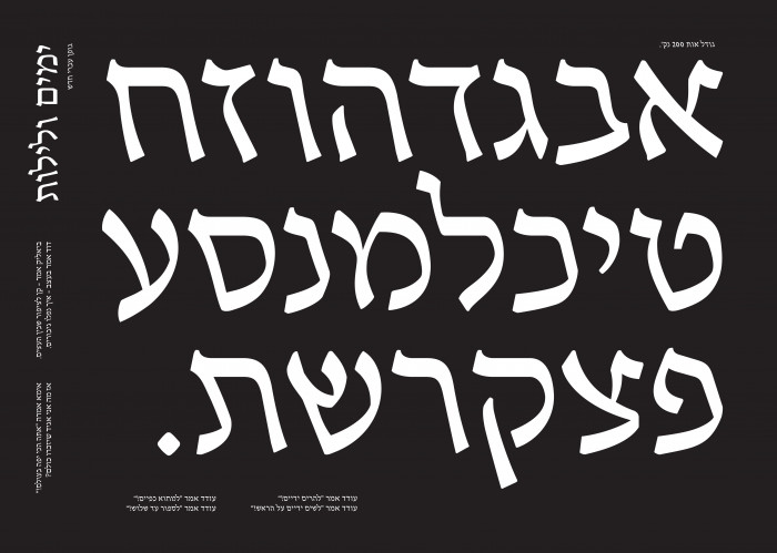ימים ולילות