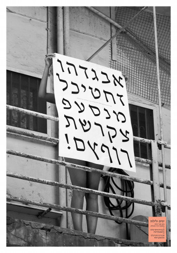 ימים ולילות