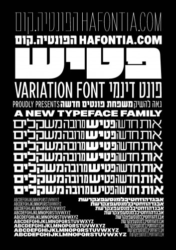 פטיש