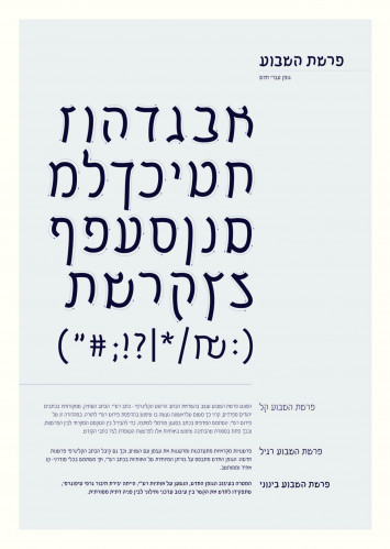 פרשדנתא (פרשת השבוע)