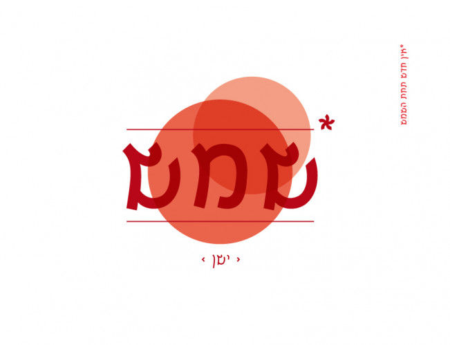 פרשדנתא (פרשת השבוע)