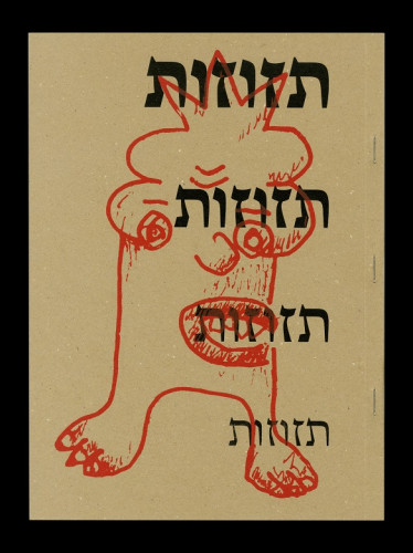 תזוזות