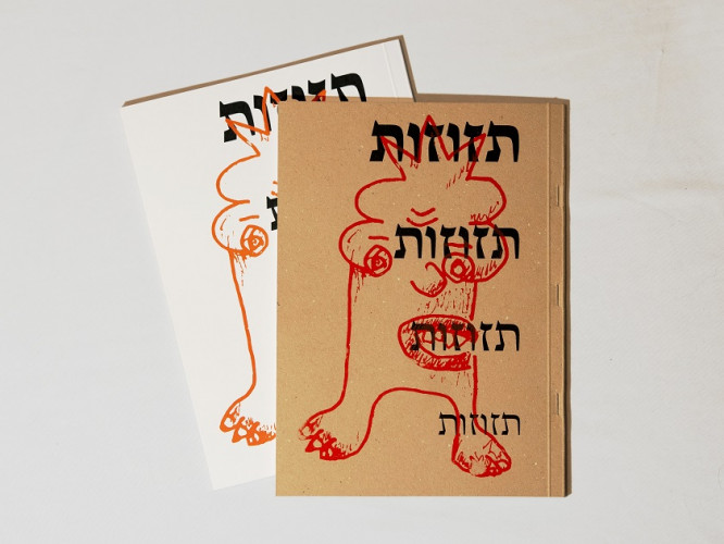 תזוזות