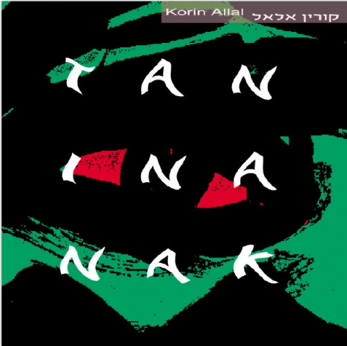 קורין אלאל - תנינענק