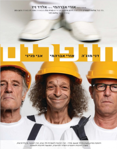 חופרים